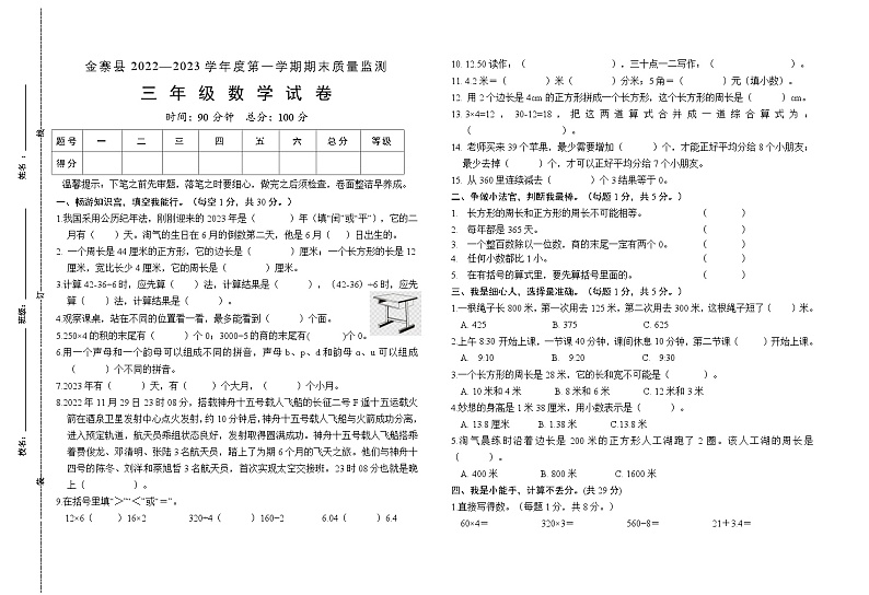 三年级数学试卷-4第1页