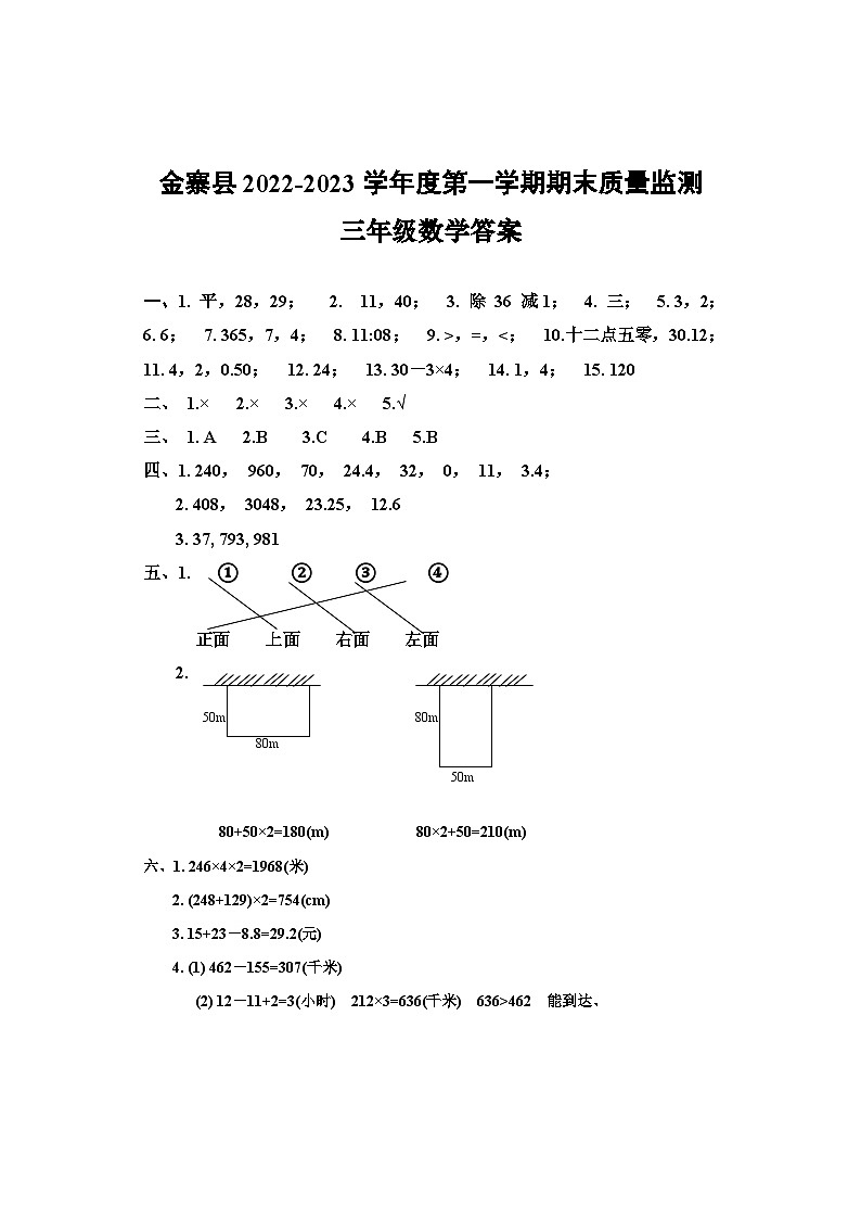 三年级数学答案第1页