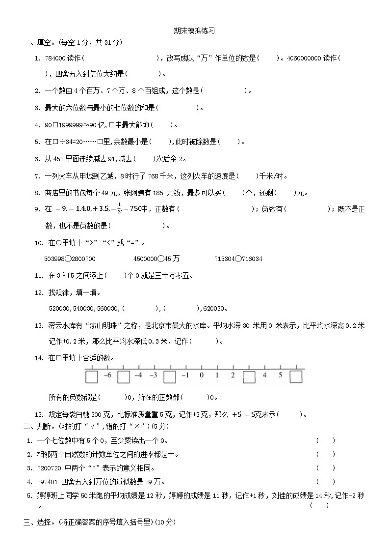 期末模拟练习（试题） -2024-2025学年北师大版四年级上册数学第1页