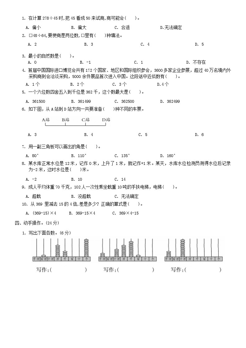 期末模拟练习（试题） -2024-2025学年北师大版四年级上册数学第2页