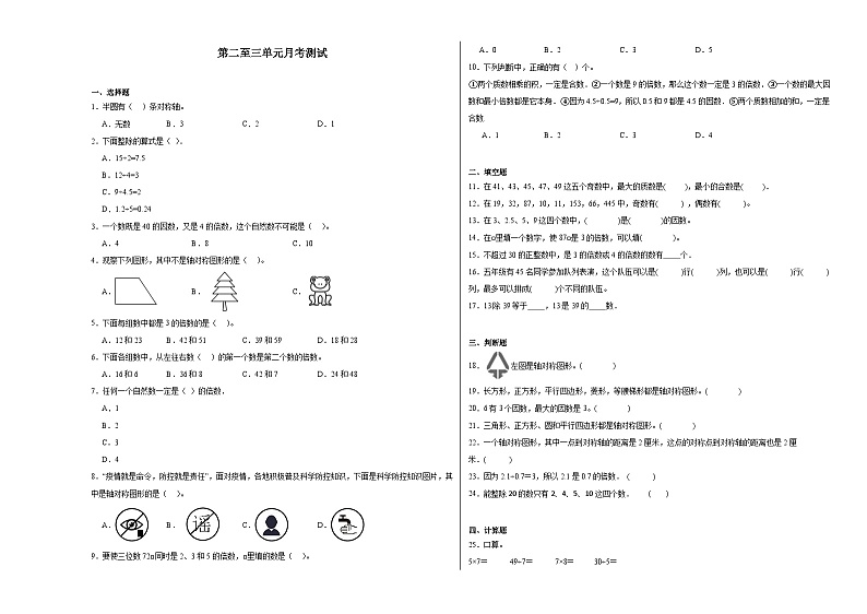 第2-3单元月考检测（月考）-2024-2025学年五年级上册数学北师大版第1页