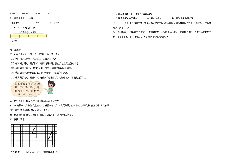 第2-3单元月考检测（月考）-2024-2025学年五年级上册数学北师大版第2页