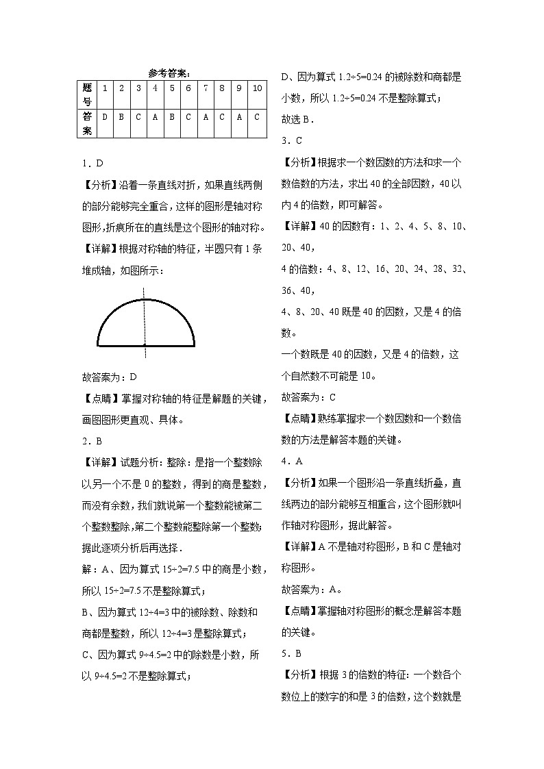 第2-3单元月考检测（月考）-2024-2025学年五年级上册数学北师大版第3页