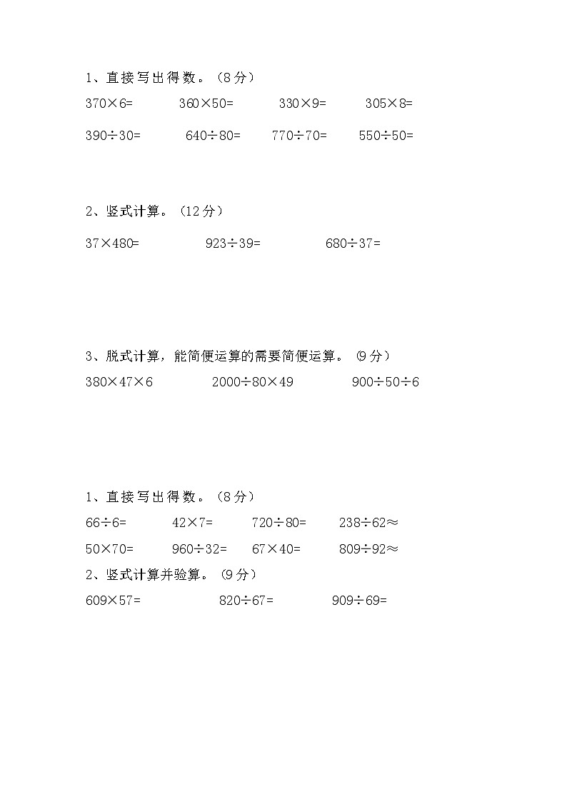 北京海淀区小学数学四年级上期末专项训练04——计算题01