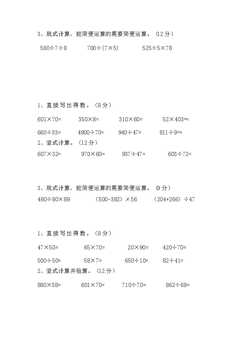 北京海淀区小学数学四年级上期末专项训练04——计算题02