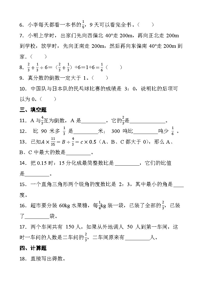 人教版六年级数学上册期中综合测试卷（范围：第一单元至第四单元） (4)第2页