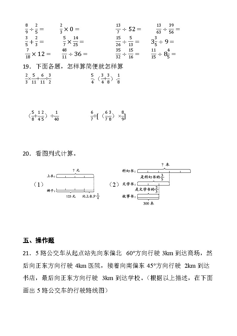 人教版六年级数学上册期中综合测试卷（范围：第一单元至第四单元） (4)第3页