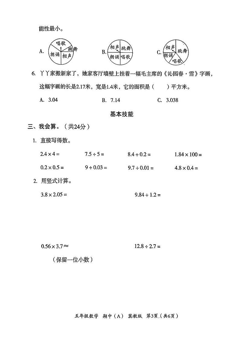 河北省石家庄市高邑县2024-2025学年五年级上学期期中考试数学试题02