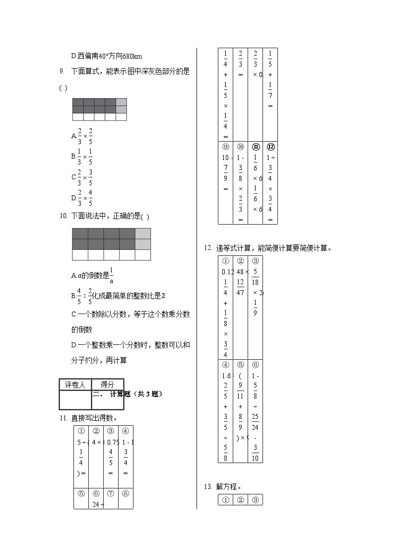2022-2023学年福建省福州市福清市六年级（上）期中数学试卷第2页