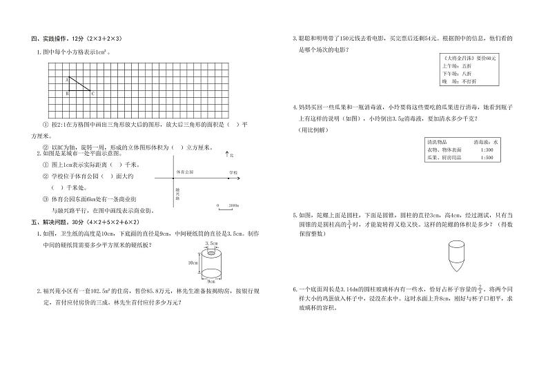 福建省福州市福清市2022-2023学年六年级下学期期中数学试题含答案第2页