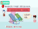 3.2  10加几和相应的减法（课件）-2024-2025学年一年级上册数学冀教版（2024）