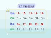 3.3  整理與復(fù)習(xí)（課件）-2024-2025學(xué)年一年級(jí)上冊(cè)數(shù)學(xué)冀教版（2024）