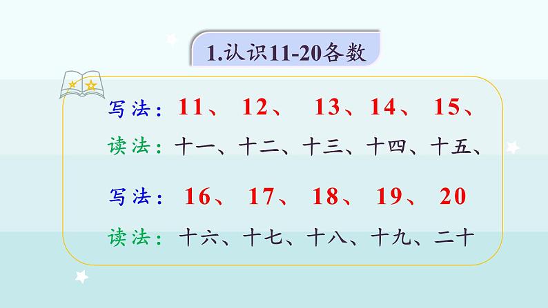 3.3  整理与复习（课件）-2024-2025学年一年级上册数学冀教版（2024）第3页