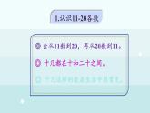 3.3  整理與復(fù)習(xí)（課件）-2024-2025學(xué)年一年級(jí)上冊(cè)數(shù)學(xué)冀教版（2024）