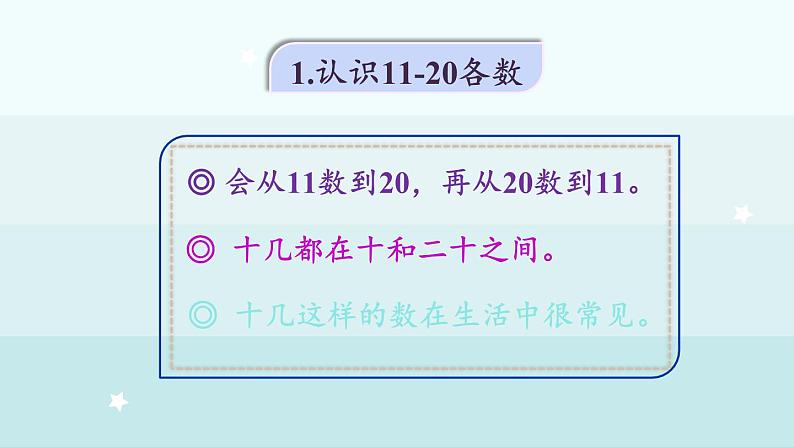 3.3  整理与复习（课件）-2024-2025学年一年级上册数学冀教版（2024）第4页