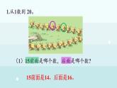 3.3  整理與復(fù)習(xí)（課件）-2024-2025學(xué)年一年級(jí)上冊(cè)數(shù)學(xué)冀教版（2024）
