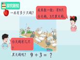 4.2  9加几（课件）-2024-2025学年一年级上册数学冀教版（2024）