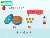 4.3  8加几（课件）-2024-2025学年一年级上册数学冀教版（2024）