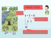 4.4  7，6加几（课件）-2024-2025学年一年级上册数学冀教版（2024）
