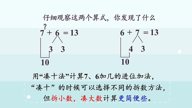 4.4  7，6加几（课件）-2024-2025学年一年级上册数学冀教版（2024）第7页