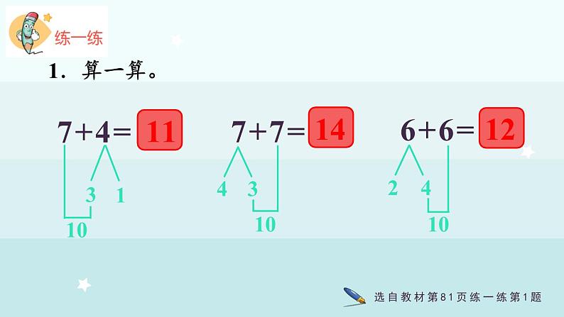 4.4  7，6加几（课件）-2024-2025学年一年级上册数学冀教版（2024）第8页