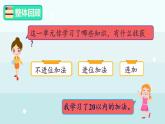 4.6  整理与复习（课件）-2024-2025学年一年级上册数学冀教版（2024）