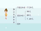 4.6  整理与复习（课件）-2024-2025学年一年级上册数学冀教版（2024）