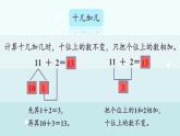 4.6  整理与复习（课件）-2024-2025学年一年级上册数学冀教版（2024）