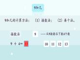 4.6  整理与复习（课件）-2024-2025学年一年级上册数学冀教版（2024）