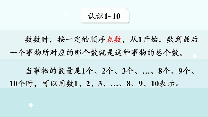 期末复习（1）  回顾整理（课件）-2024-2025学年一年级上册数学冀教版（2024）第7页