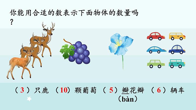 期末复习（1）  回顾整理（课件）-2024-2025学年一年级上册数学冀教版（2024）第8页