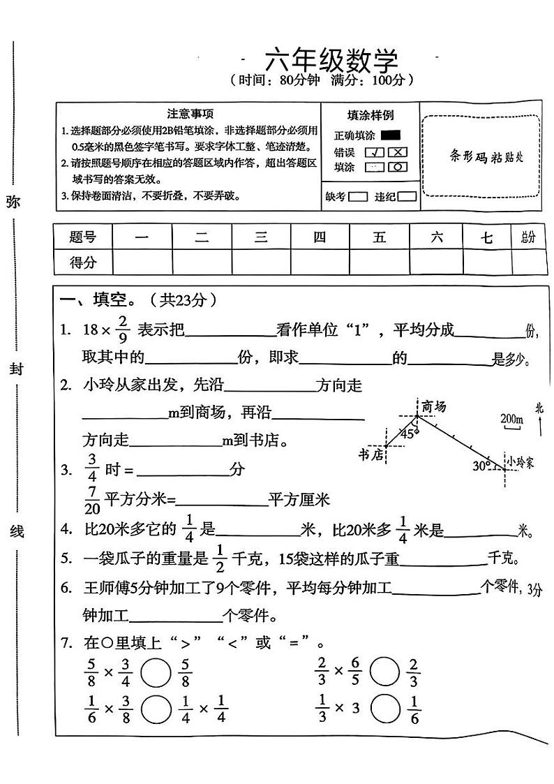 河北省秦皇岛市昌黎县多校2024-2025学年六年级上学期期中考试数学试题第1页