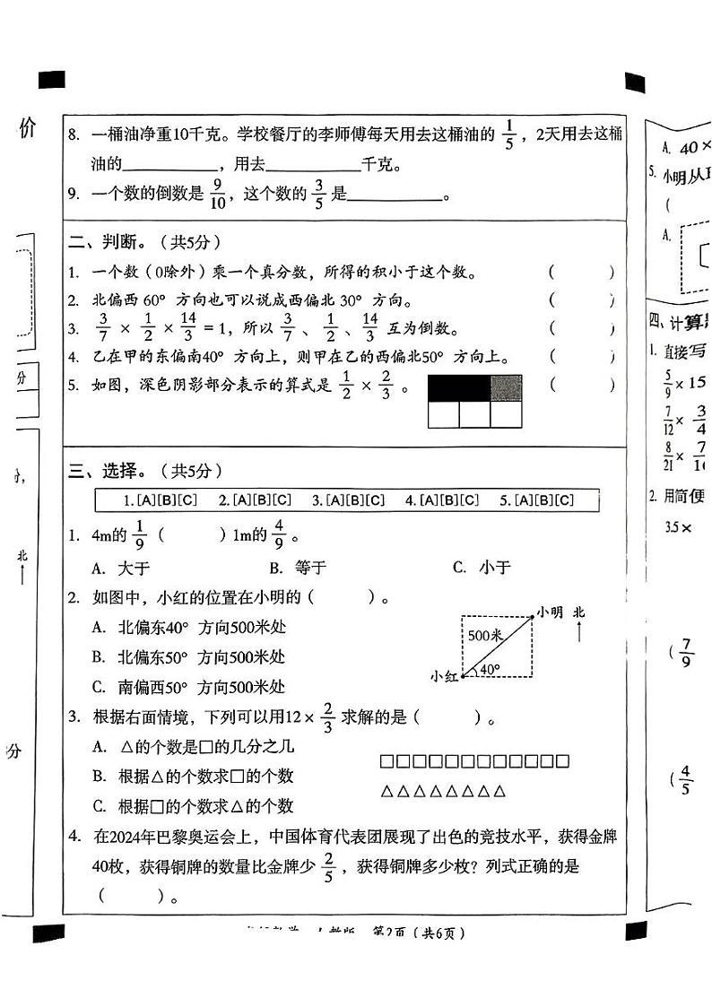 河北省秦皇岛市昌黎县多校2024-2025学年六年级上学期期中考试数学试题第2页