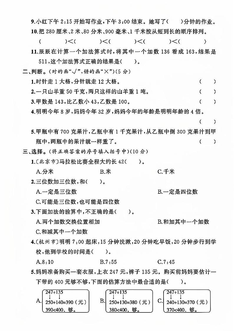 山东省临沂市罗庄区多校2023-2024学年三年级上学期数学期中测试卷第2页