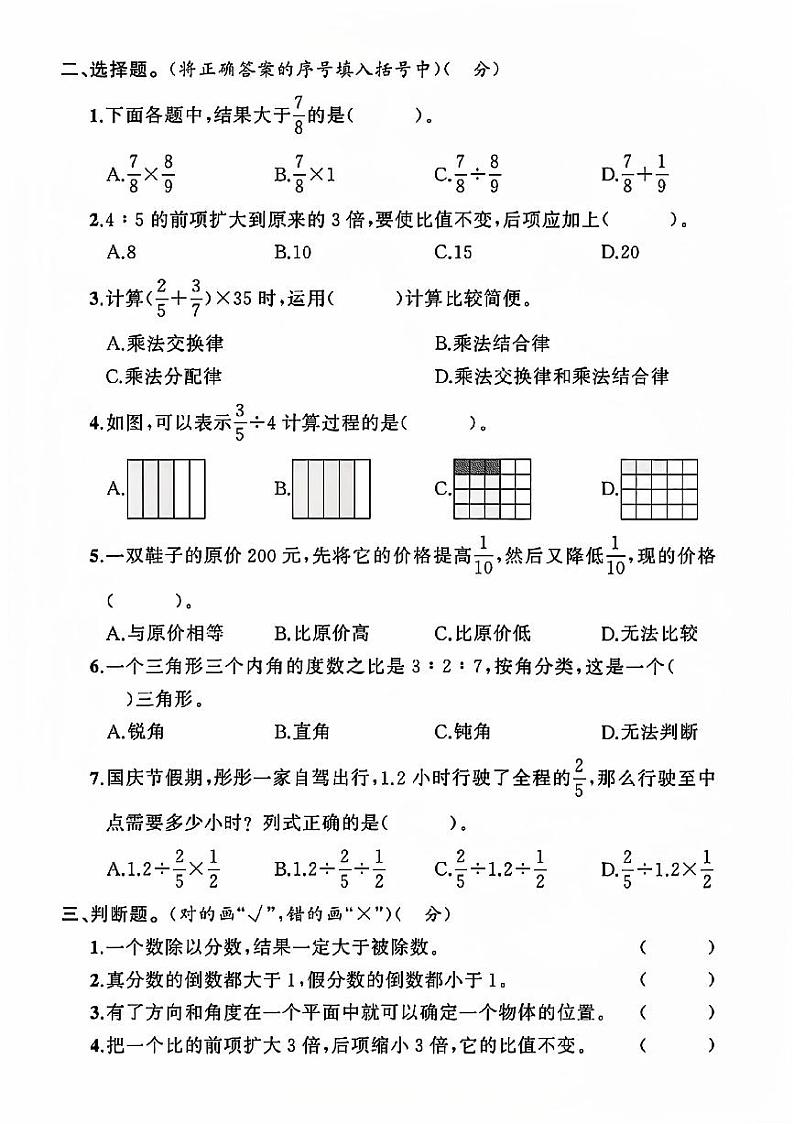 山东省临沂市罗庄区多校2023-2024学年六年级上学期数学期中测试卷02