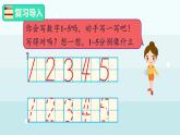 1.1.3  6-9各数的认识和书写（课件）-2024-2025学年一年级上册数学冀教版（2024）