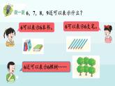 1.1.3  6-9各数的认识和书写（课件）-2024-2025学年一年级上册数学冀教版（2024）