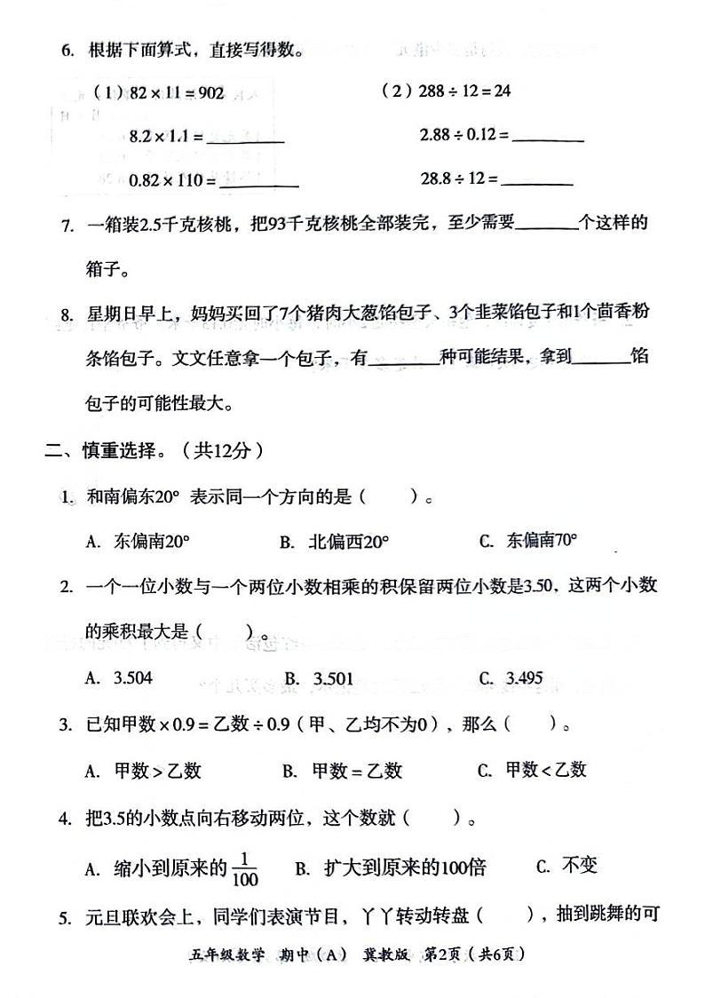 河北省石家庄市桥西区2024-2025学年五年级上学期期中数学试题02