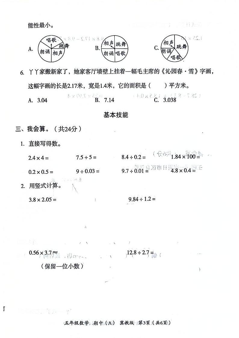 河北省石家庄市桥西区2024-2025学年五年级上学期期中数学试题03