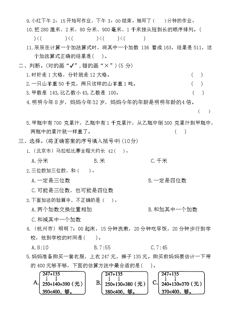 山东省临沂市罗庄区多校2023-2024学年三年级上学期数学期中测试卷第2页