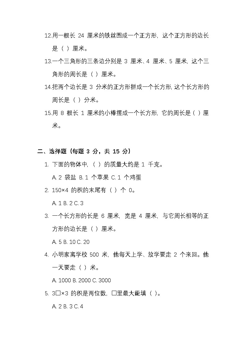 三年级上册数学期中校考模拟试卷第2页