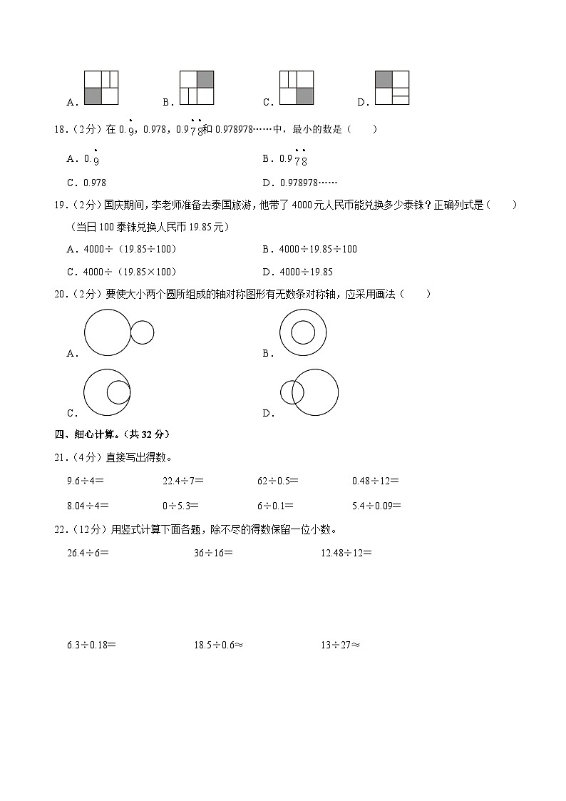 安徽省阜阳市2024-2025学年五年级上学期第一次月考数学试卷第2页