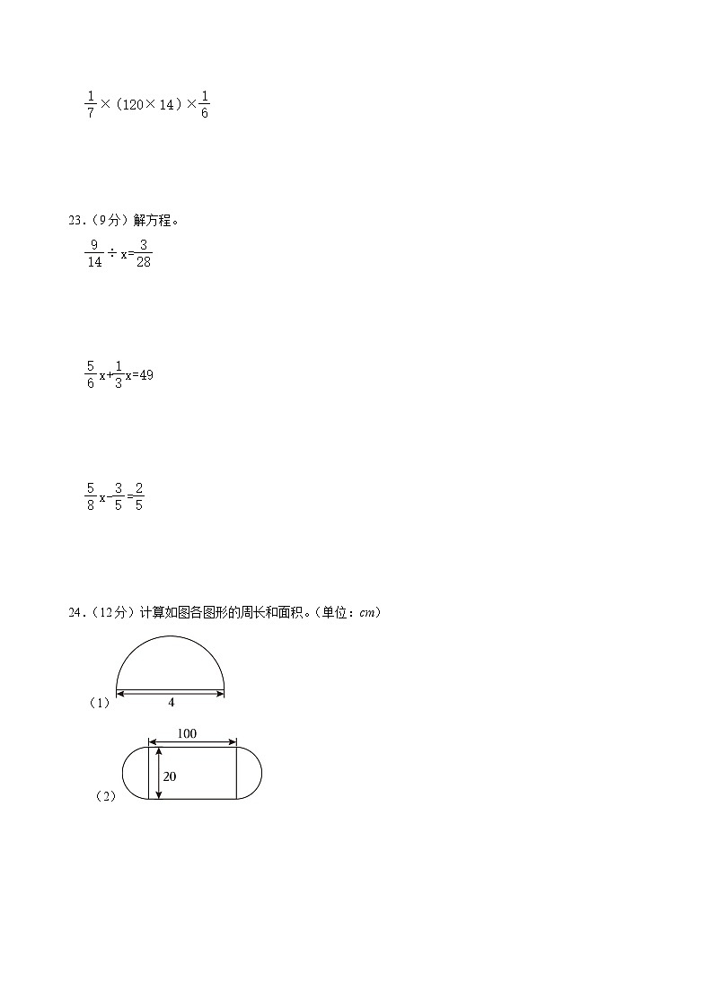 甘肃省临夏州永靖县多校 2024-2025学年六年级（上）第一次月考数学试卷03