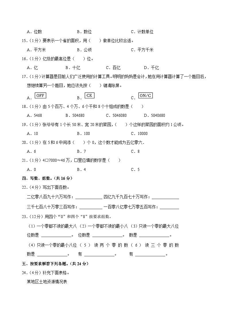 甘肃省张掖市甘州区2024-2025学年四年级上学期第一次月考数学试卷第2页