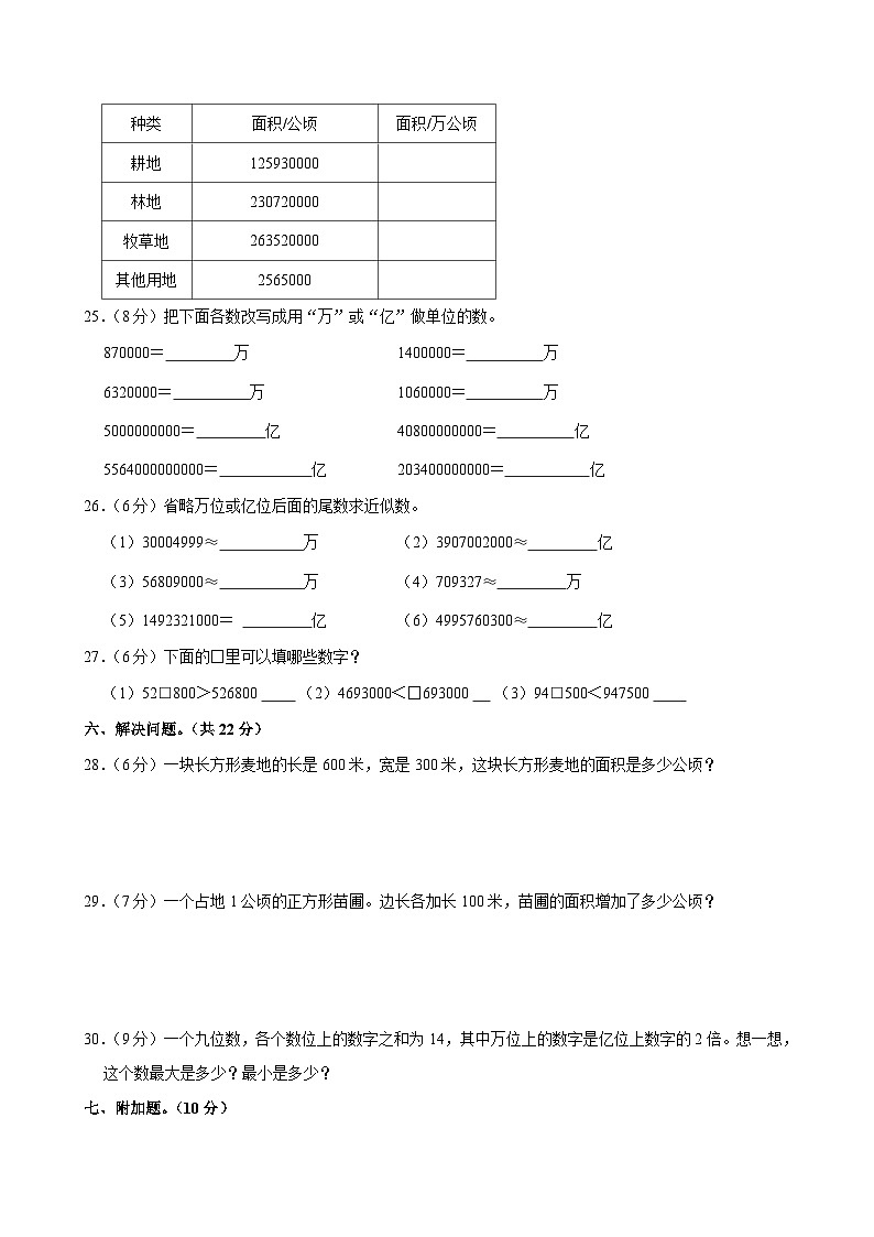 甘肃省张掖市甘州区2024-2025学年四年级上学期第一次月考数学试卷第3页