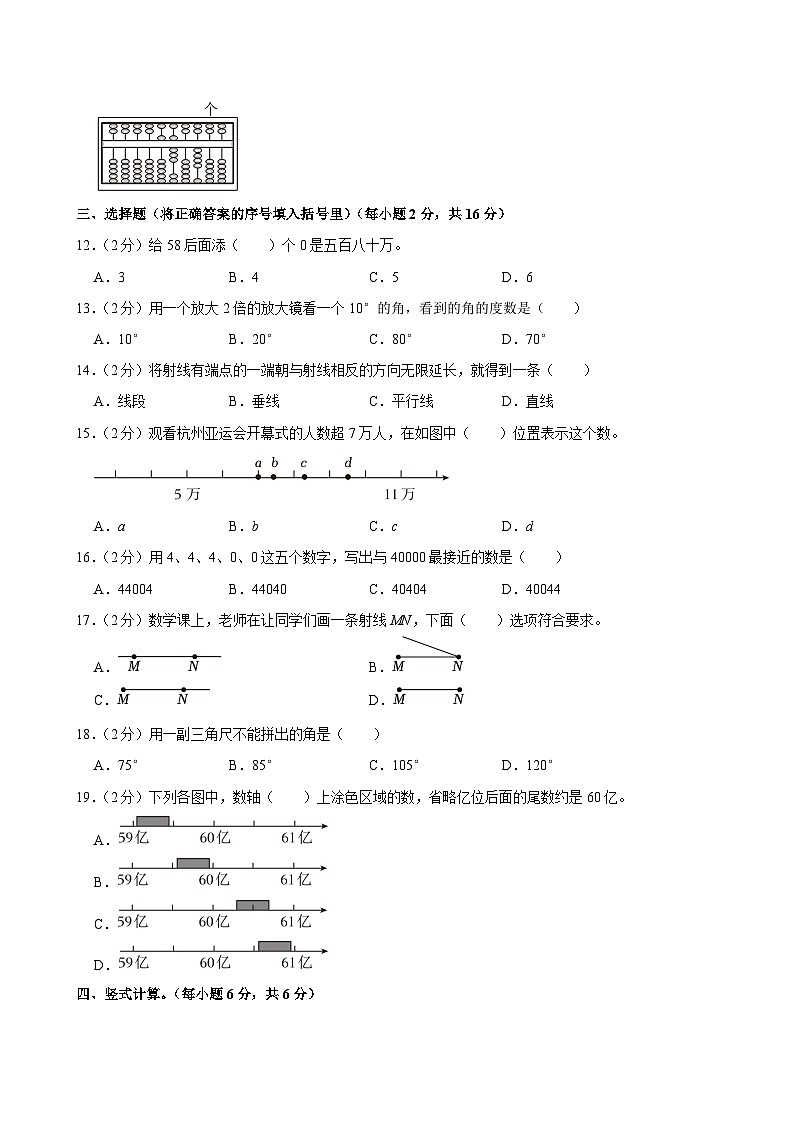 广东省佛山市顺德区2024-2025学年四年级上学期第一次月考数学试卷第2页