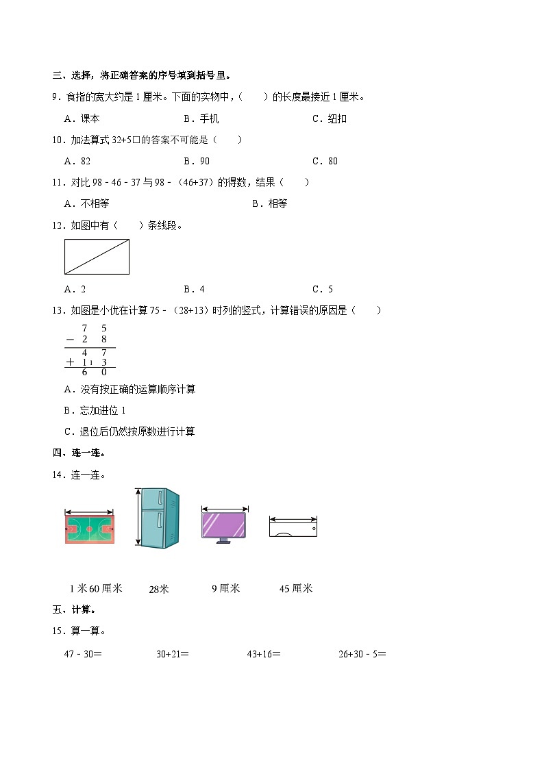 广东省汕头市金平区2024-2025学年二年级上学期月考数学试卷第2页