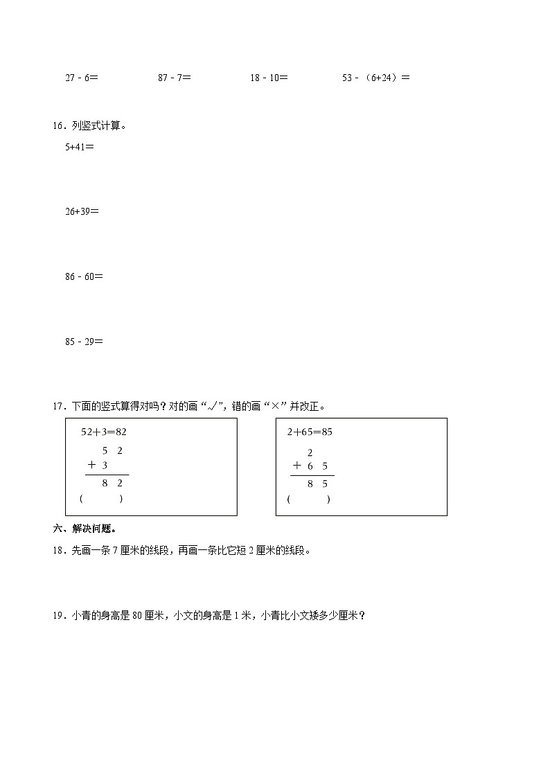 广东省汕头市金平区2024-2025学年二年级上学期月考数学试卷第3页