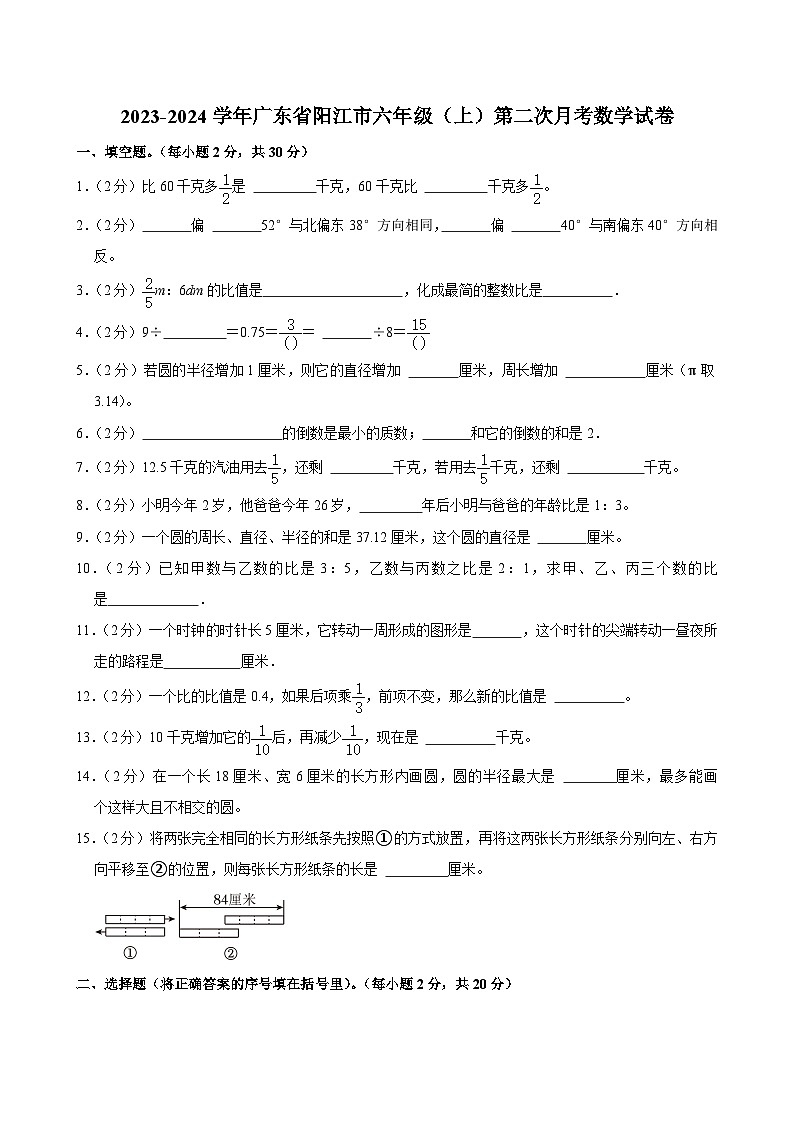 广东省阳江市2023-2024学年六年级上学期第二次月考数学试卷第1页