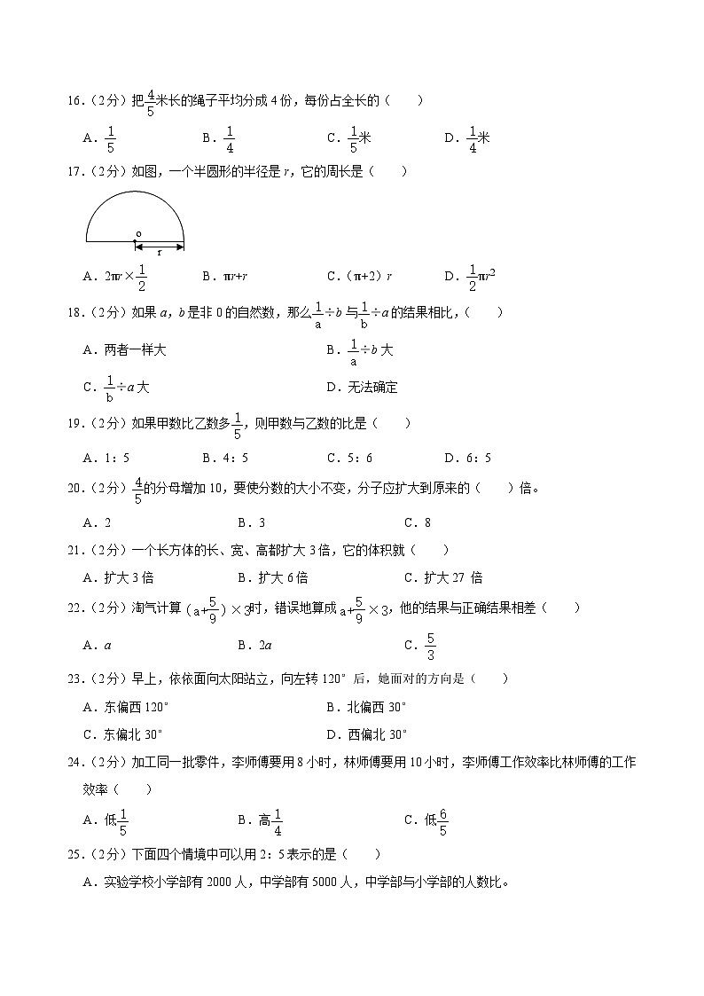 广东省阳江市2023-2024学年六年级上学期第二次月考数学试卷第2页